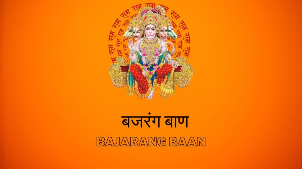 Bajarang Baan (बजरंग बाण)