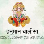 Hanuman Chalisa