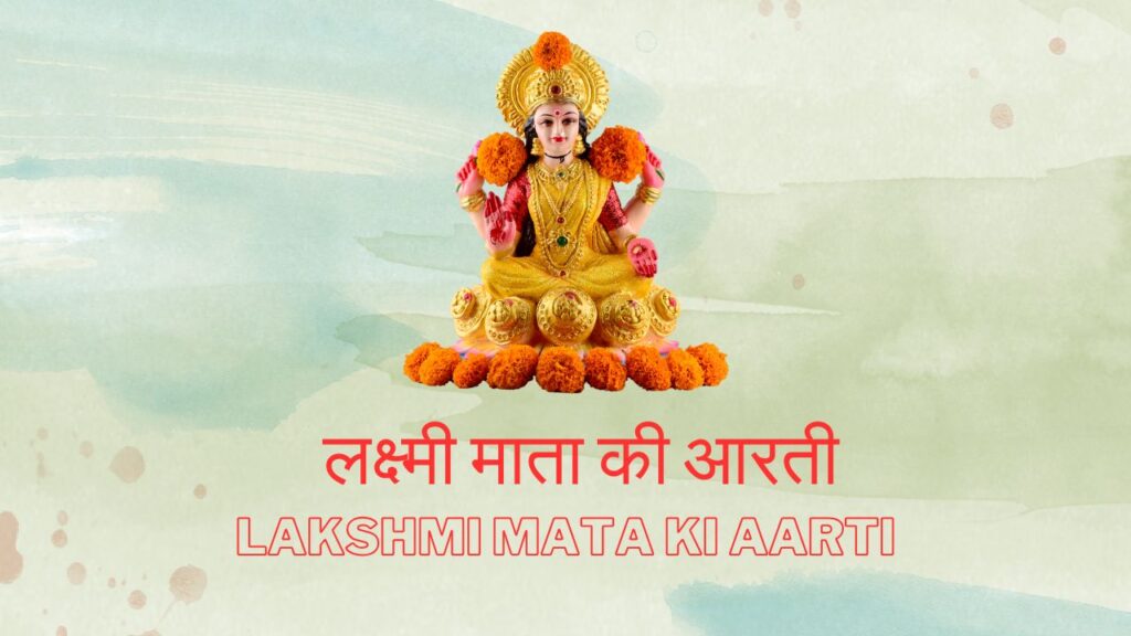 Lakshmi Mata Ki Aarti