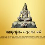 Meaning Of Mahamrityunjay Mantra